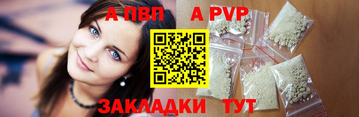 Alfa_PVP кристаллы Каспийск