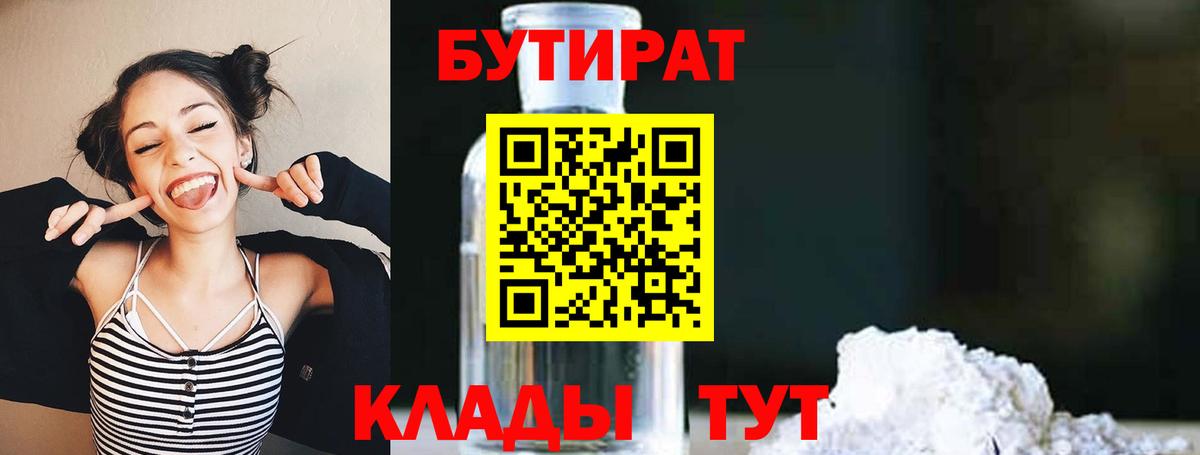 Каспийск  БУТИРАТ  Вход с VPN  БУТИРАТ Butirat 