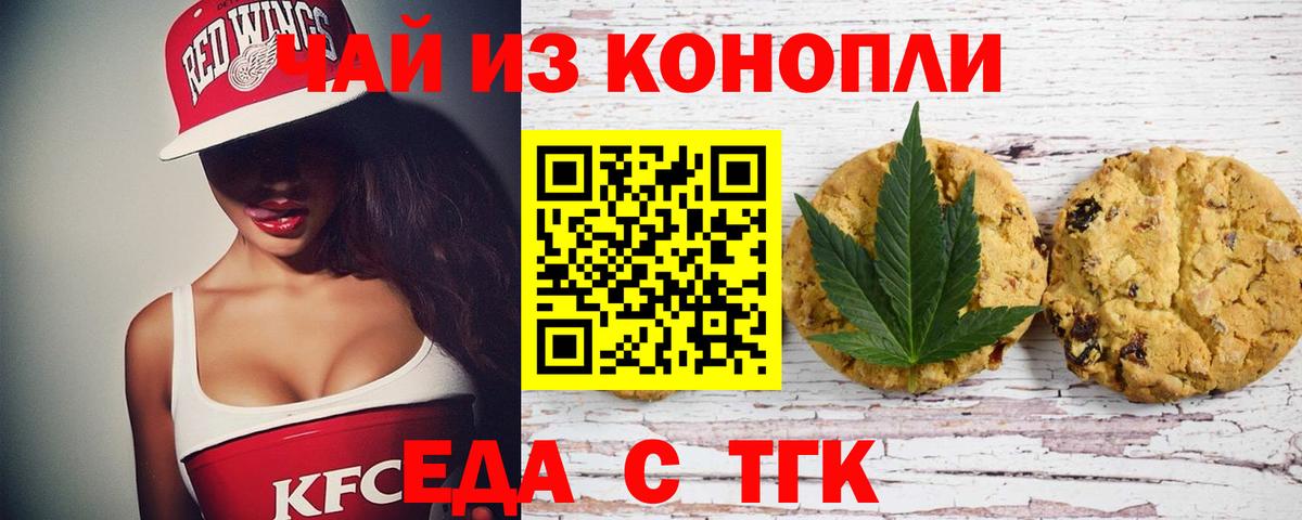 Еда ТГК марихуана  Вход с VPN  Каспийск 