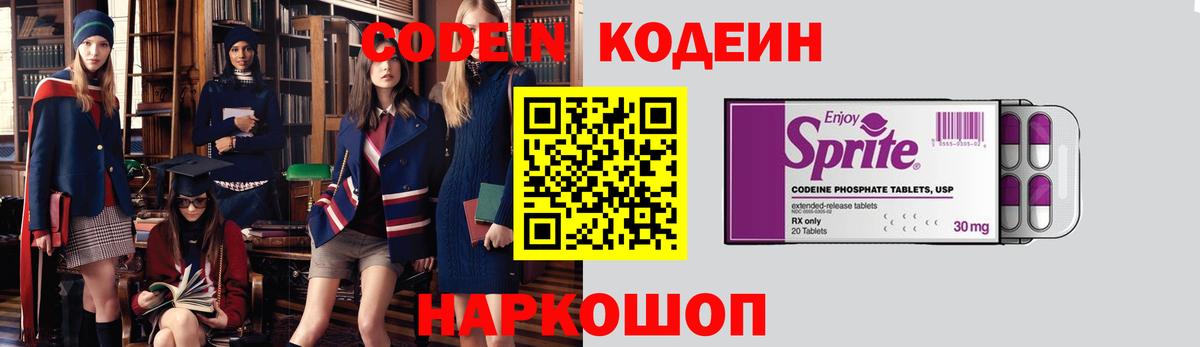 Каспийск  Кодеин Purple Drank  Вход с VPN 