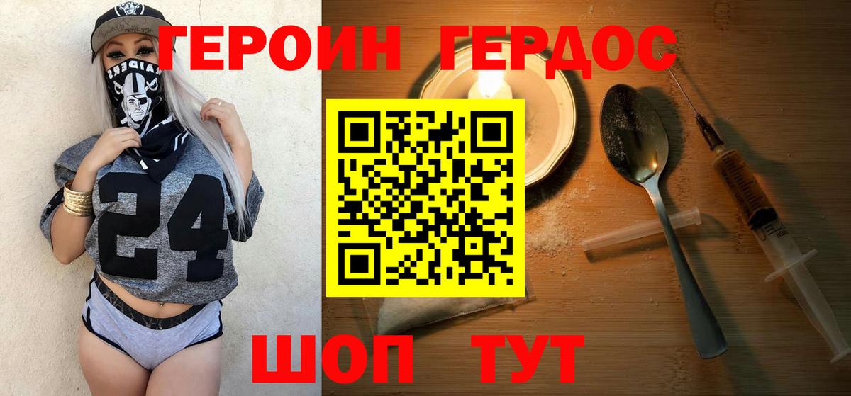 Каспийск  ГЕРОИН белый  Вход с VPN 