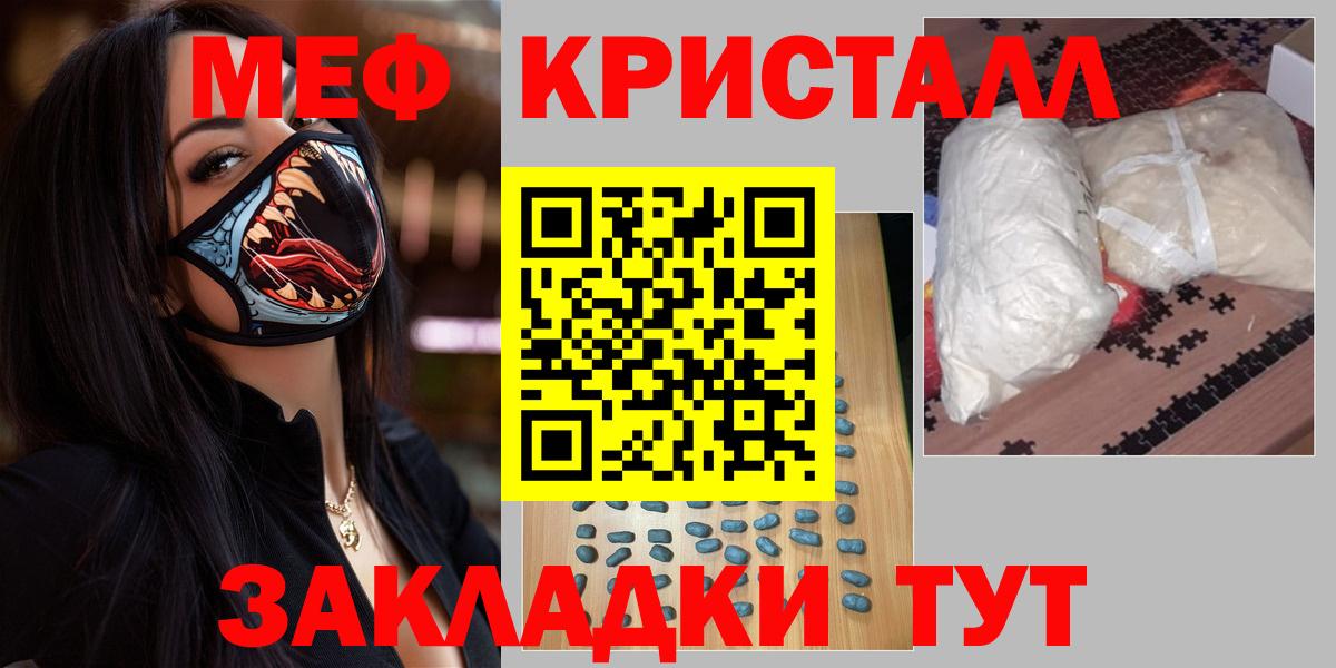 МЕФ кристаллы Каспийск